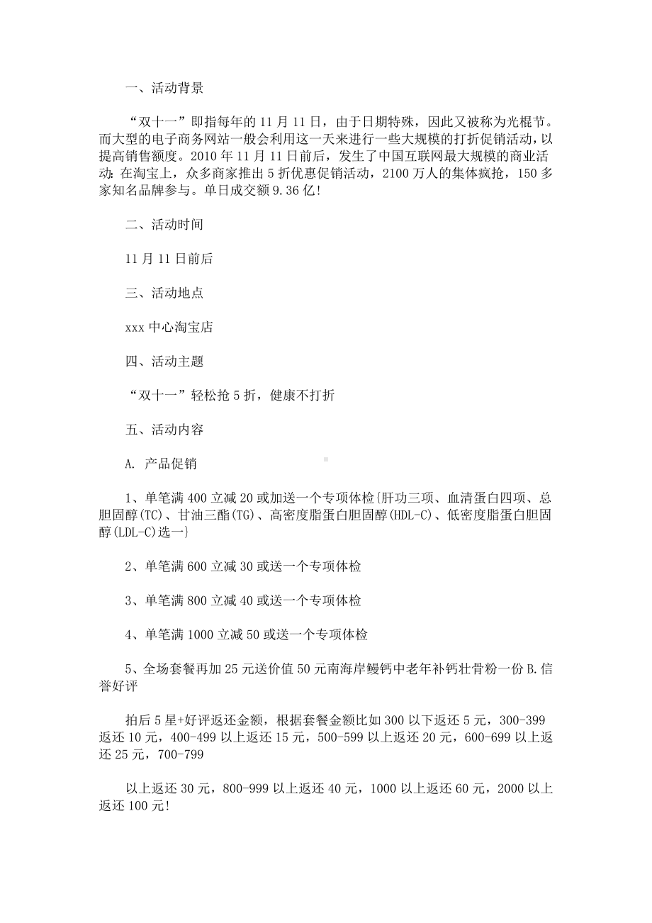 2021双十一活动策划方案三篇(最新).doc_第1页