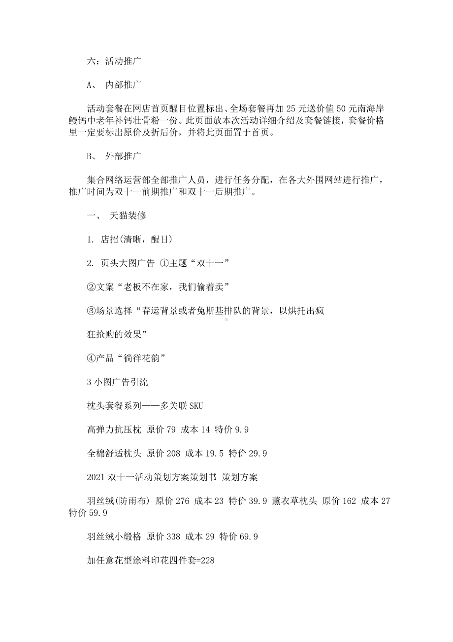 2021双十一活动策划方案三篇(最新).doc_第2页