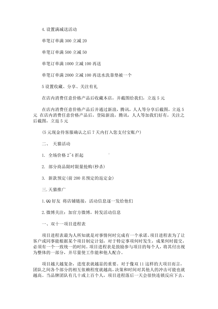 2021双十一活动策划方案三篇(最新).doc_第3页