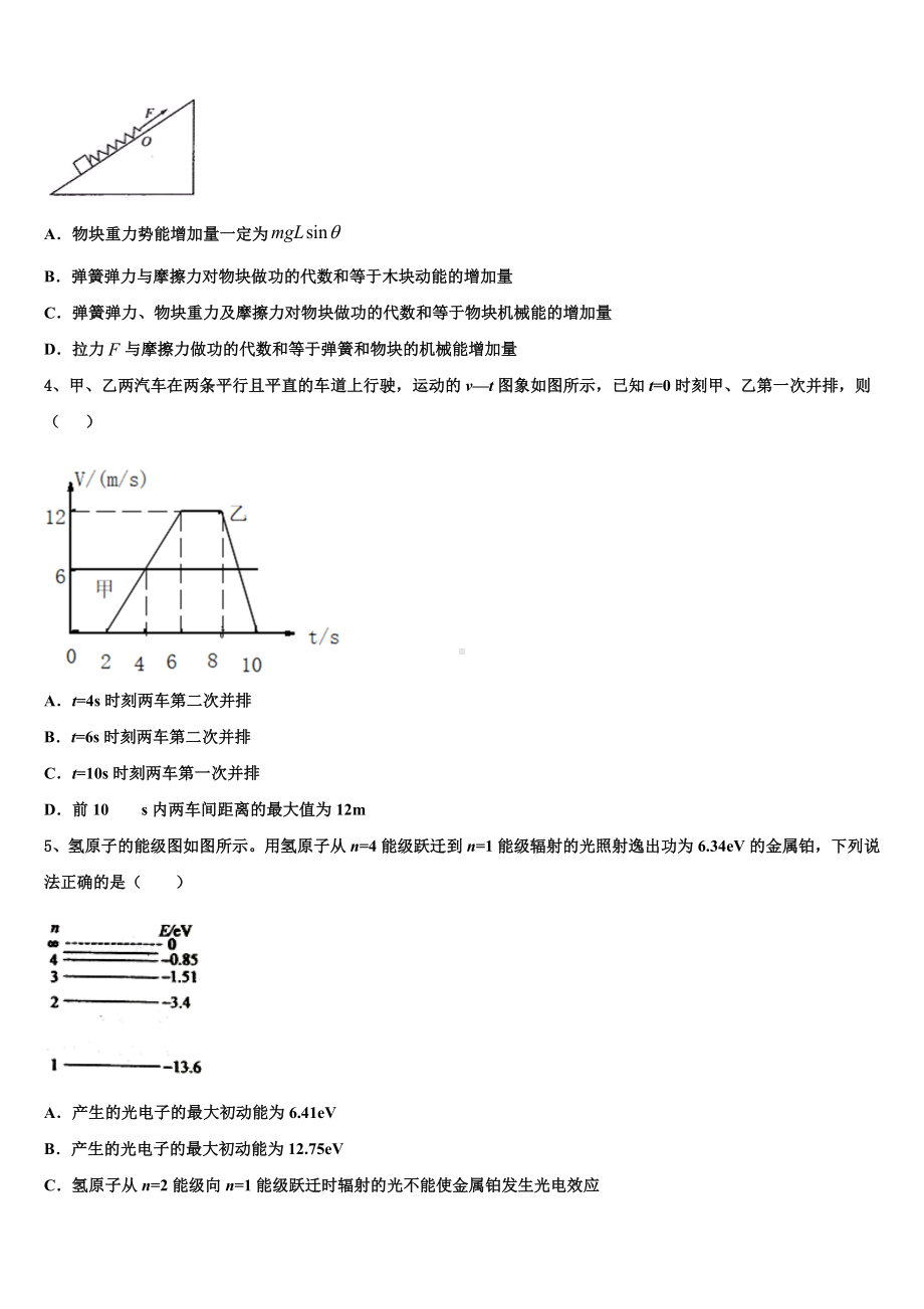 2023届广东省阳东广雅学校高三2月阶段性检测试题物理试题试卷.doc_第2页