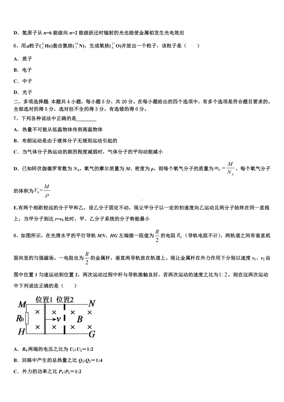 2023届广东省阳东广雅学校高三2月阶段性检测试题物理试题试卷.doc_第3页