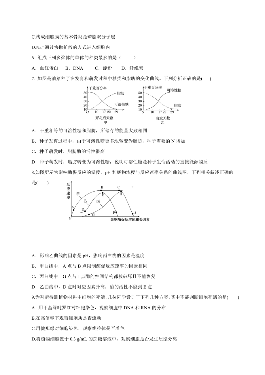 2021届福建省莆田XX中学高三上学期月考二生物试题.doc_第2页