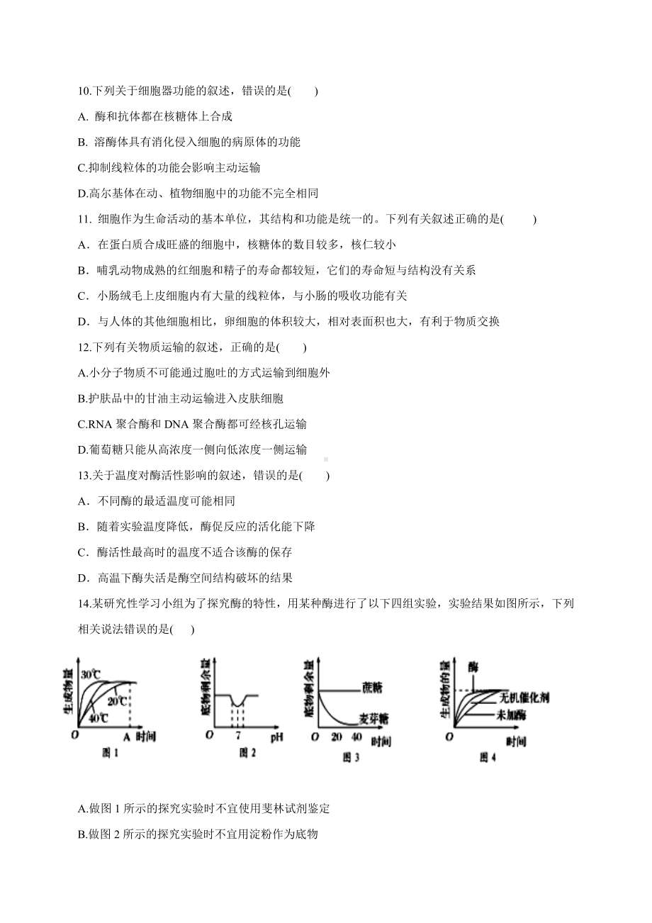 2021届福建省莆田XX中学高三上学期月考二生物试题.doc_第3页