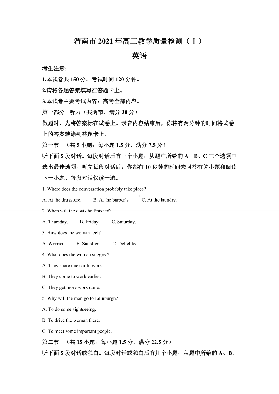 2021届陕西省渭南市高三教学质量检测(一模)英语试题(解析版).doc_第1页