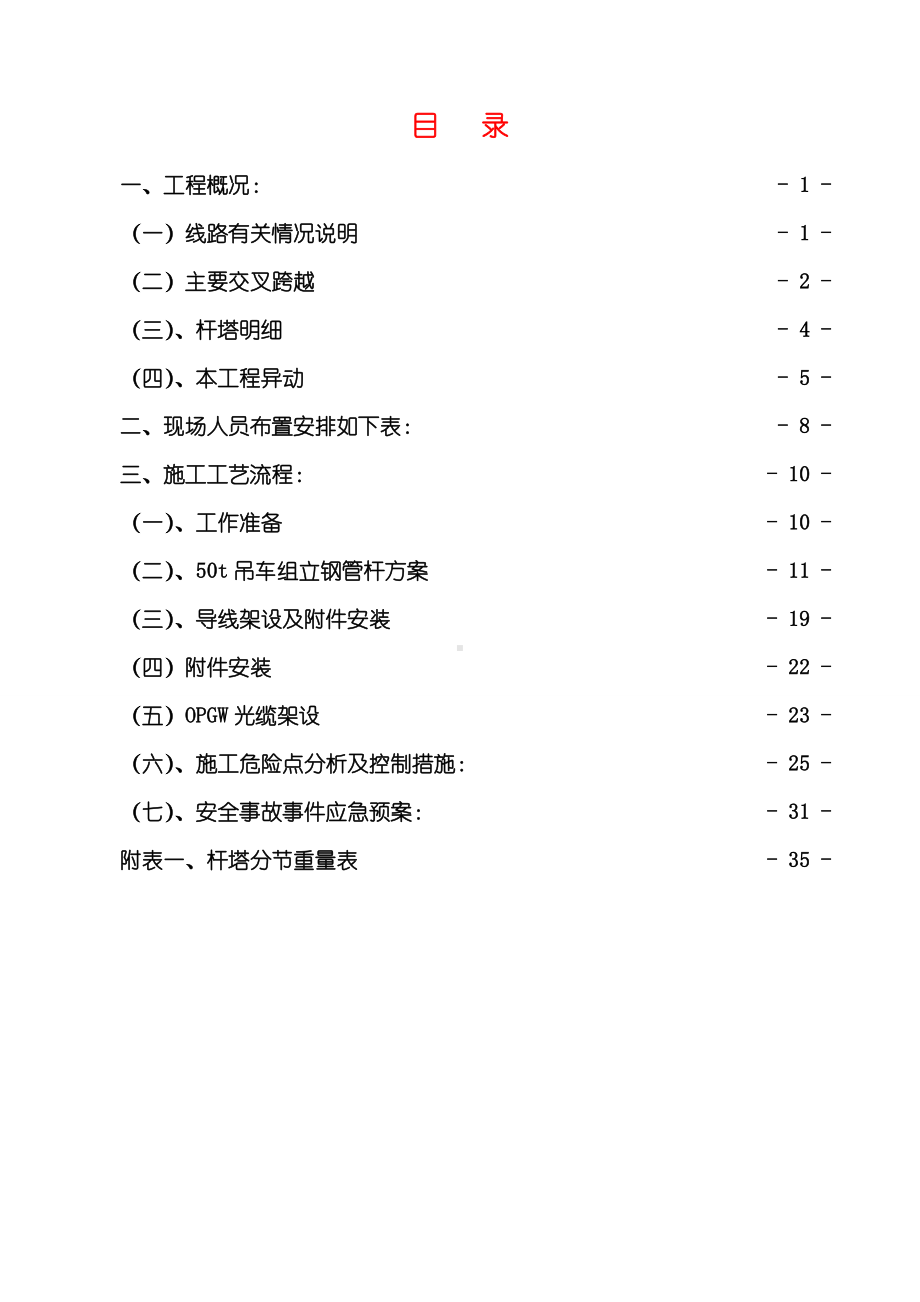 110kV立塔架线施工方案.doc_第3页