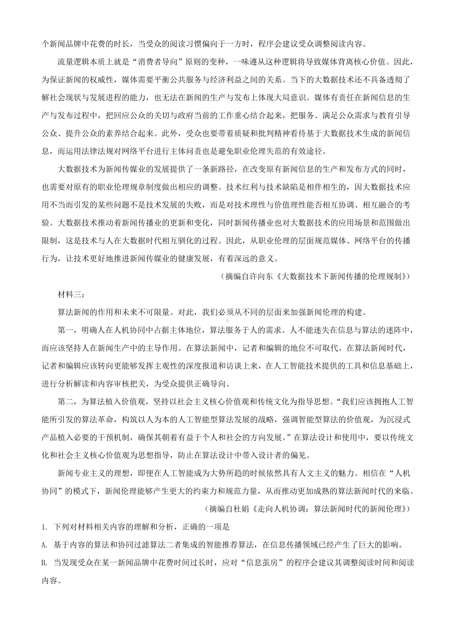 2021届广东省清远市高三上学期期末语文试题(解析版).doc_第2页