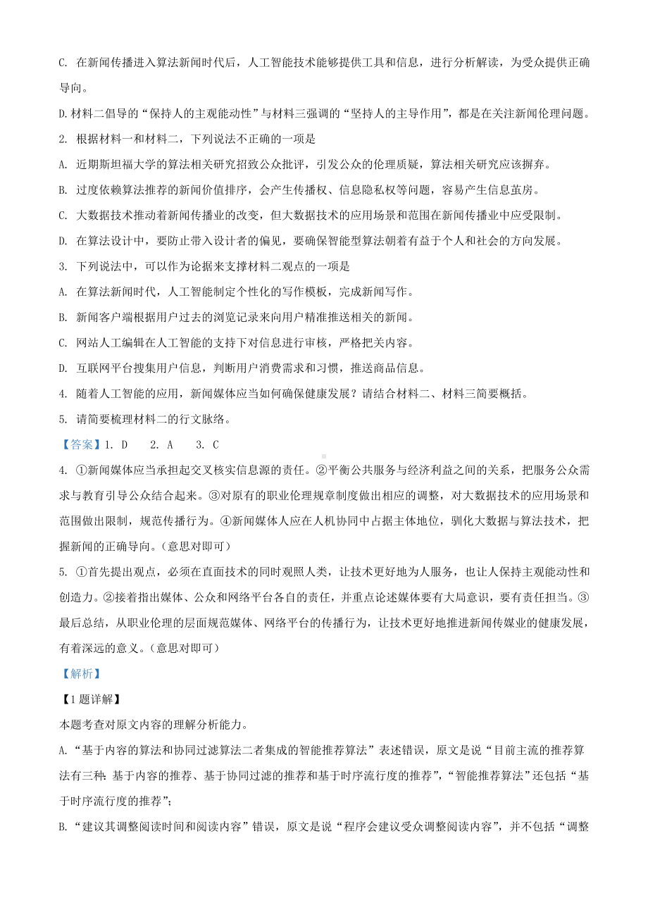 2021届广东省清远市高三上学期期末语文试题(解析版).doc_第3页