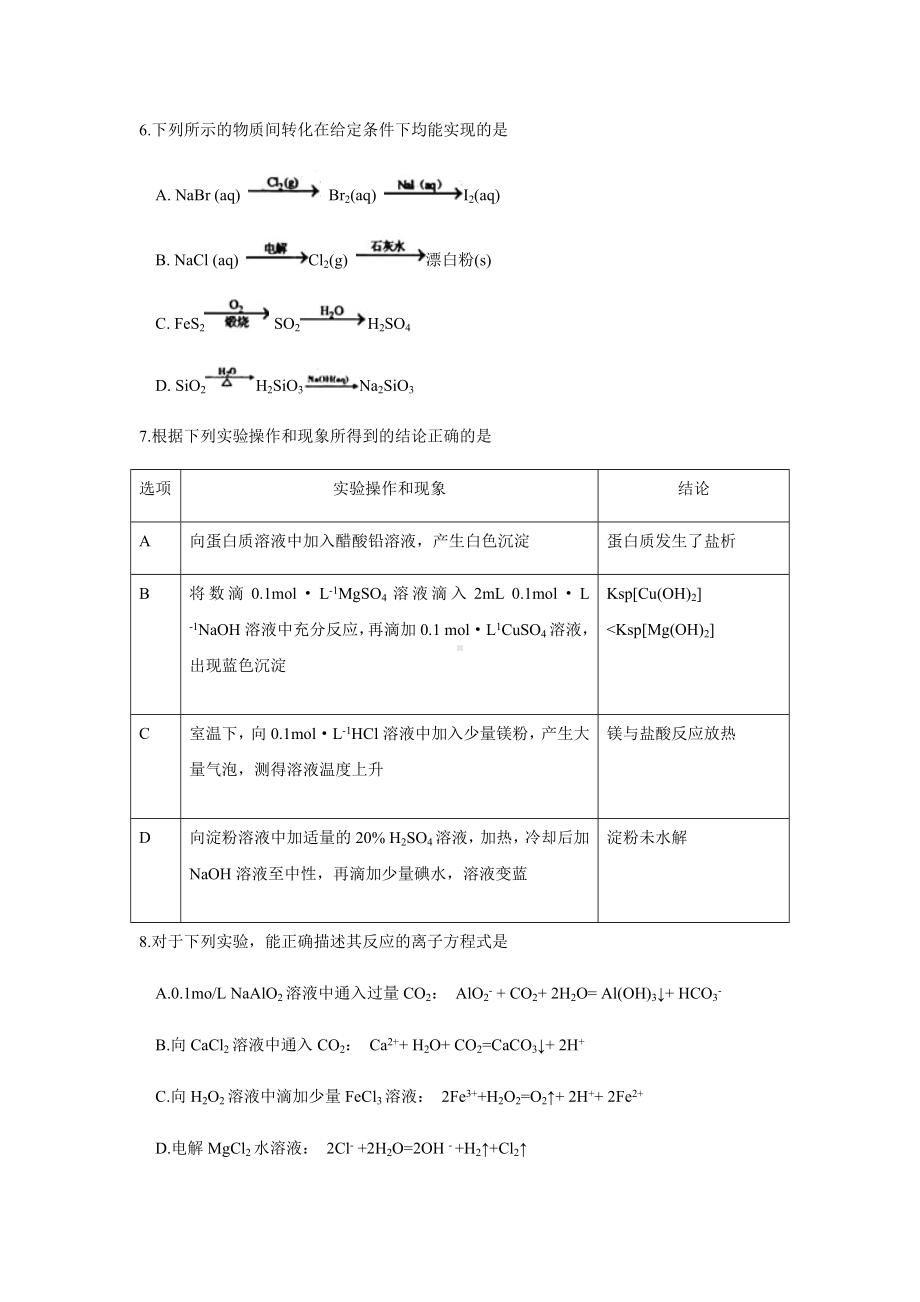 2021届山西省大同市高三上学期学情调研测试化学试题.docx_第3页