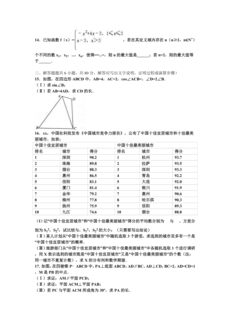 2021-2022年高三数学一模试卷(理科)含解析.doc_第3页