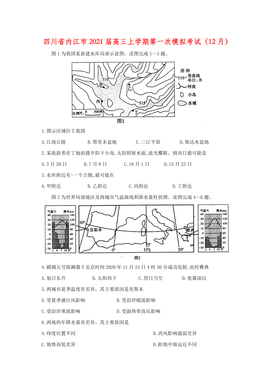 2021届四川省内江市高三上学期第一次模拟考试地理试题(12月).docx_第1页