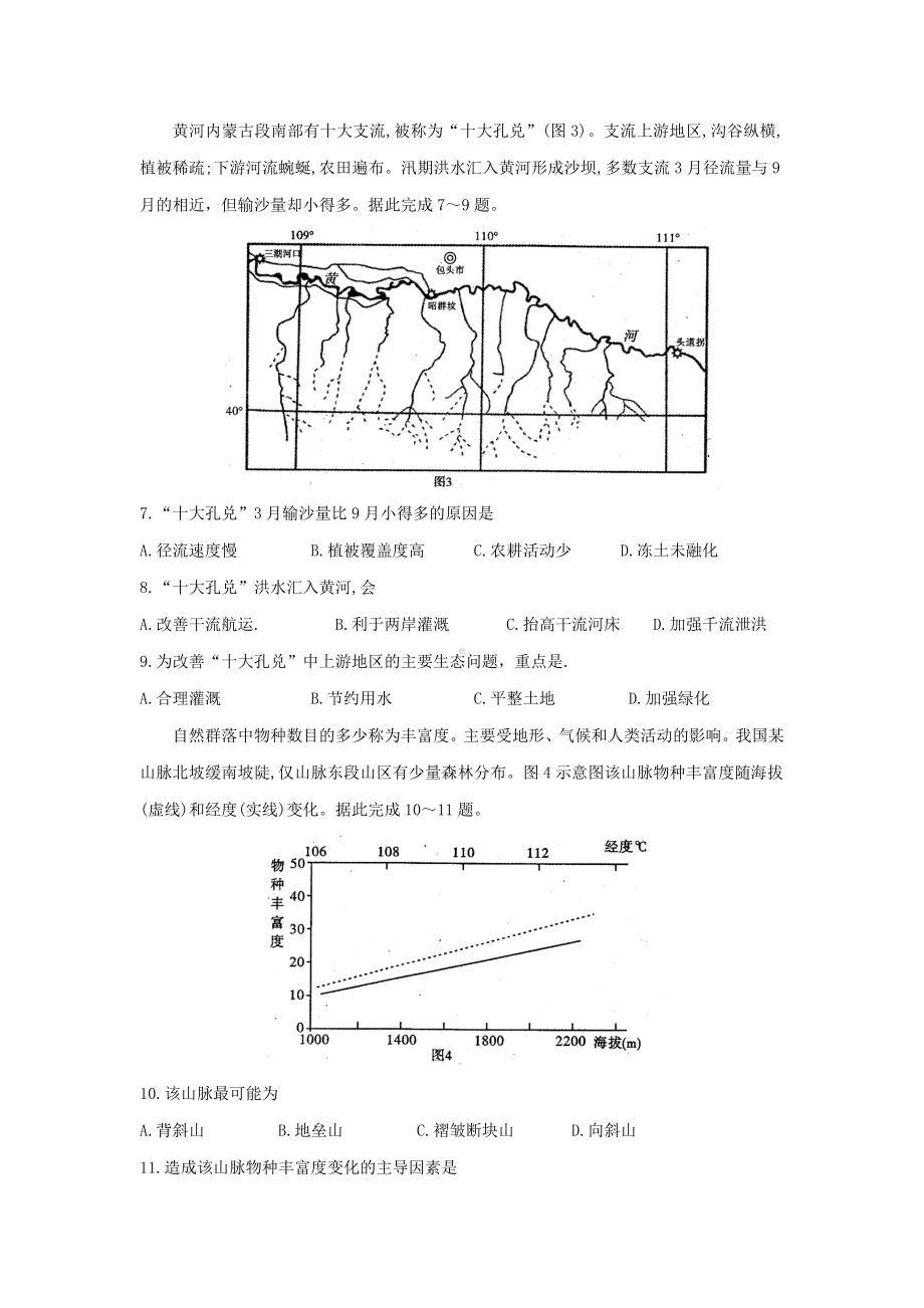 2021届四川省内江市高三上学期第一次模拟考试地理试题(12月).docx_第2页