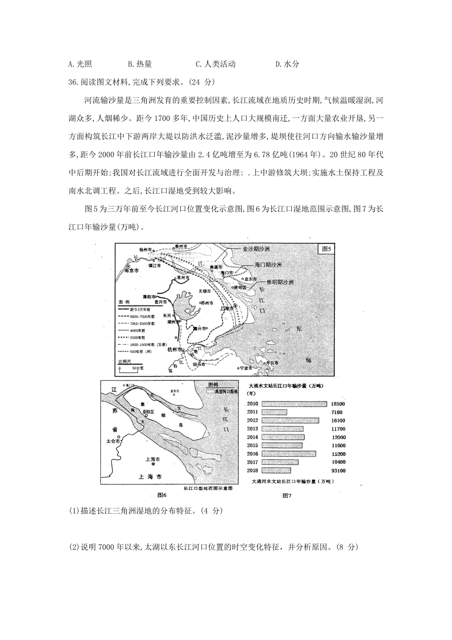 2021届四川省内江市高三上学期第一次模拟考试地理试题(12月).docx_第3页