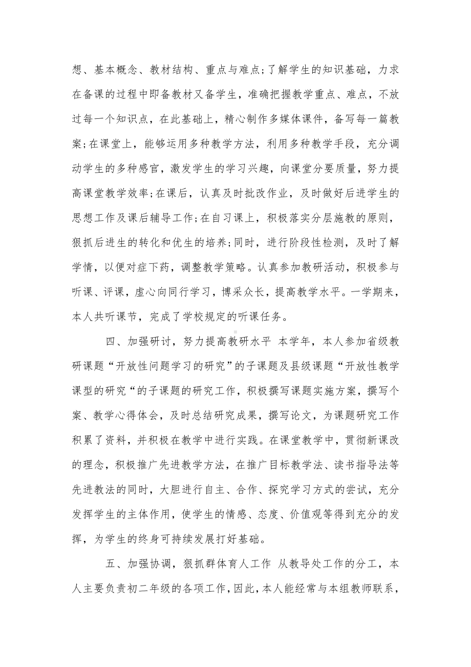 2021年中学教师年度考核个人总结.doc_第2页