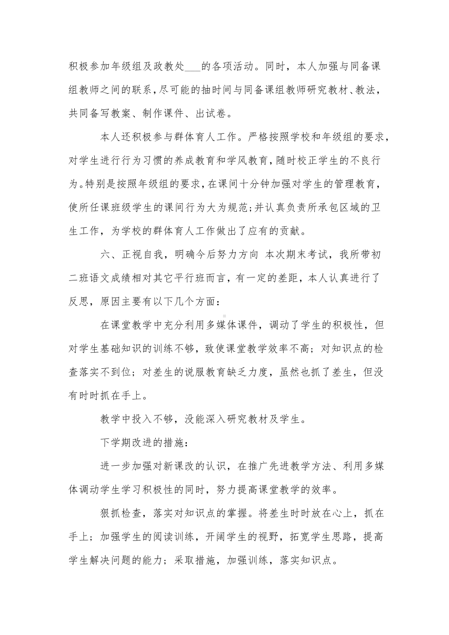 2021年中学教师年度考核个人总结.doc_第3页