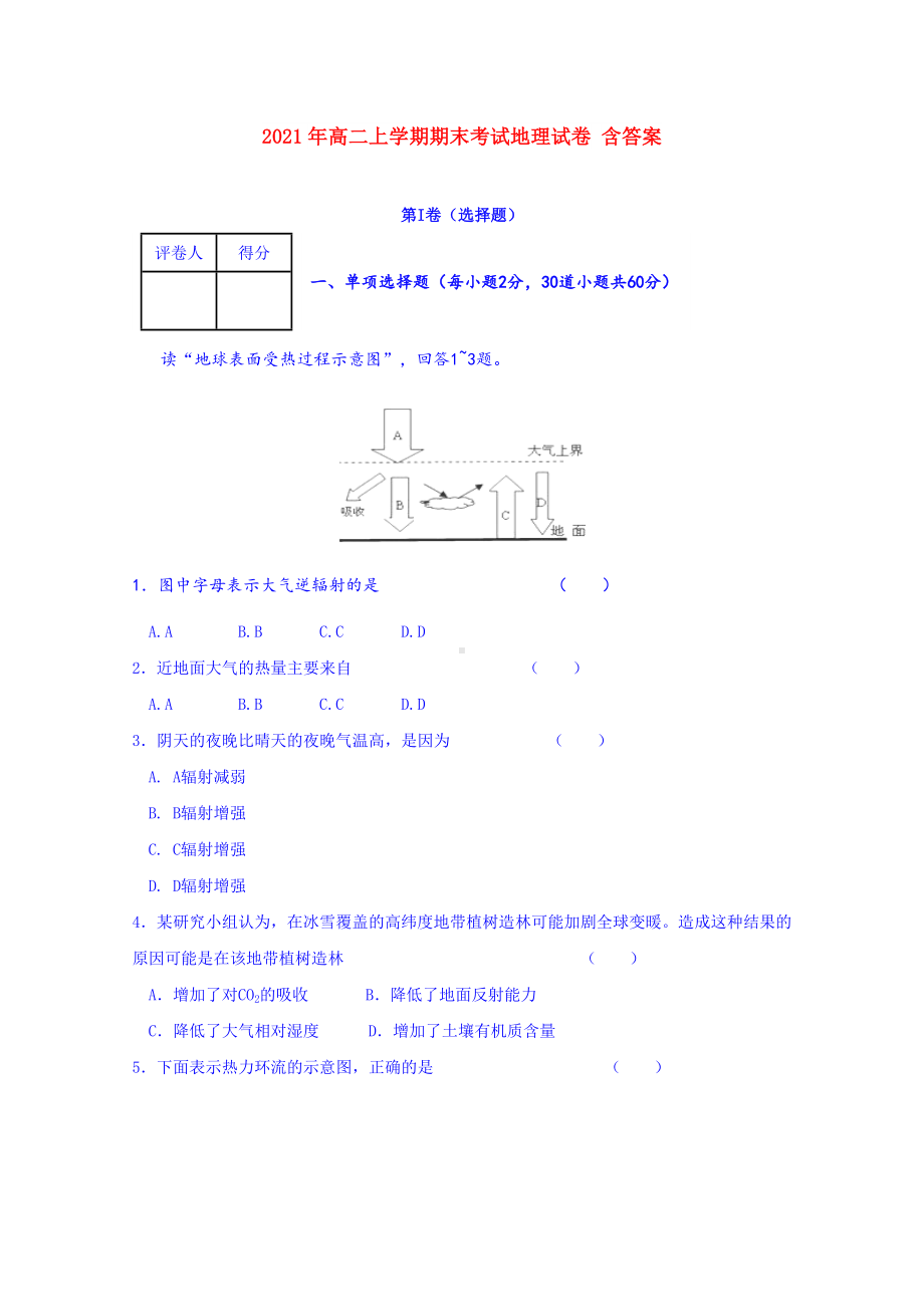 2021-2022年高二上学期期末考试地理试卷-含答案.doc_第1页