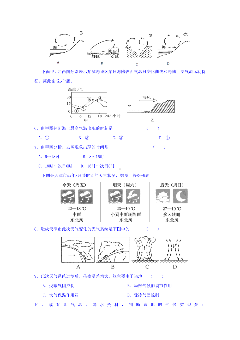 2021-2022年高二上学期期末考试地理试卷-含答案.doc_第2页