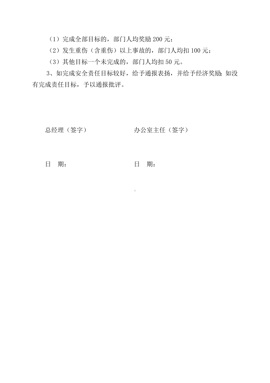 企业安全标准化-安全责任书-办公室参考模板范本.doc_第2页