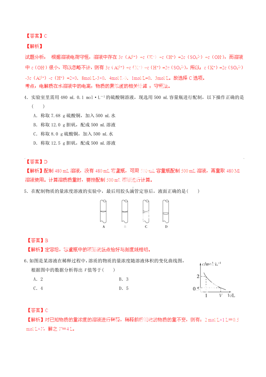 2021-2022年高考化学一轮复习-专题1.2-物质的量浓度练案(含解析)-.doc_第2页