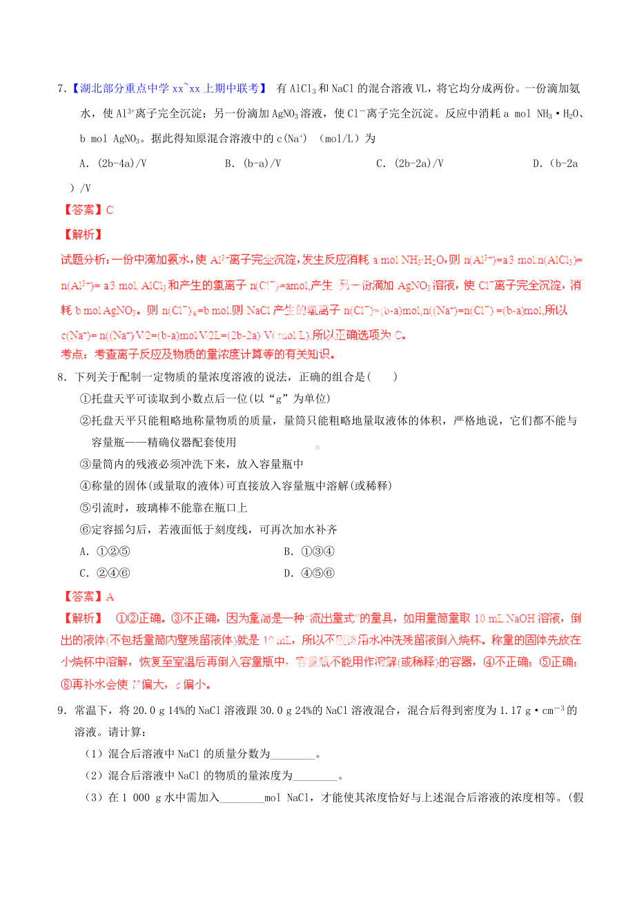 2021-2022年高考化学一轮复习-专题1.2-物质的量浓度练案(含解析)-.doc_第3页