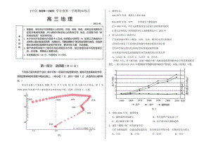 2021届北京市丰台区高三上学期期末练习地理试题.docx