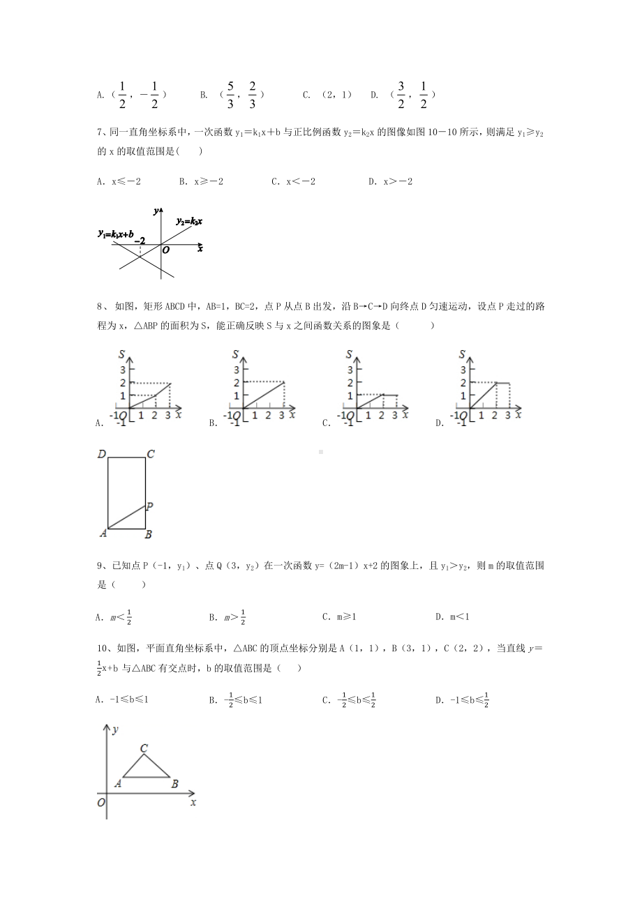 -人教版八年级下册《第十九章一次函数》全章检测题含答案.docx_第2页