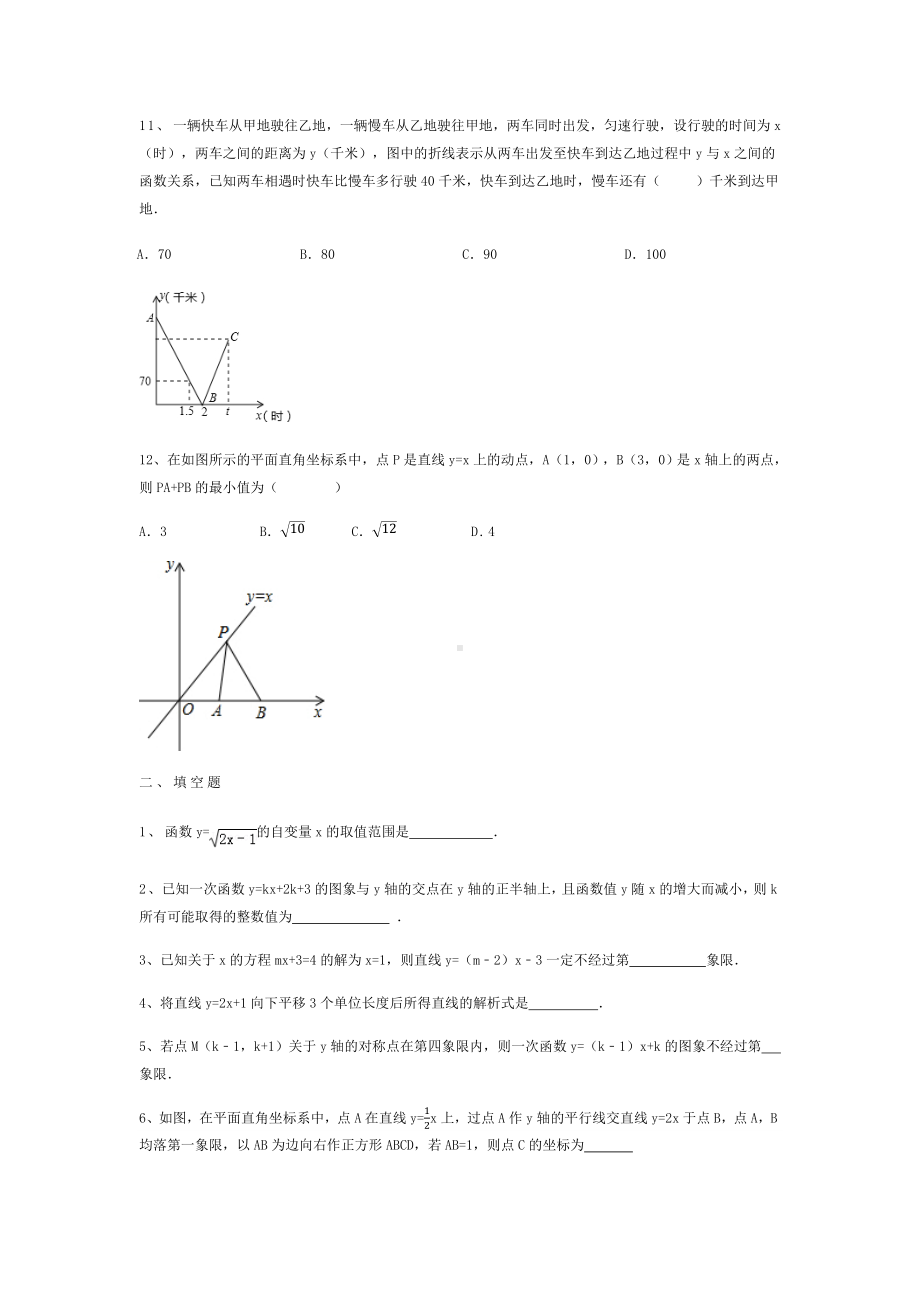 -人教版八年级下册《第十九章一次函数》全章检测题含答案.docx_第3页