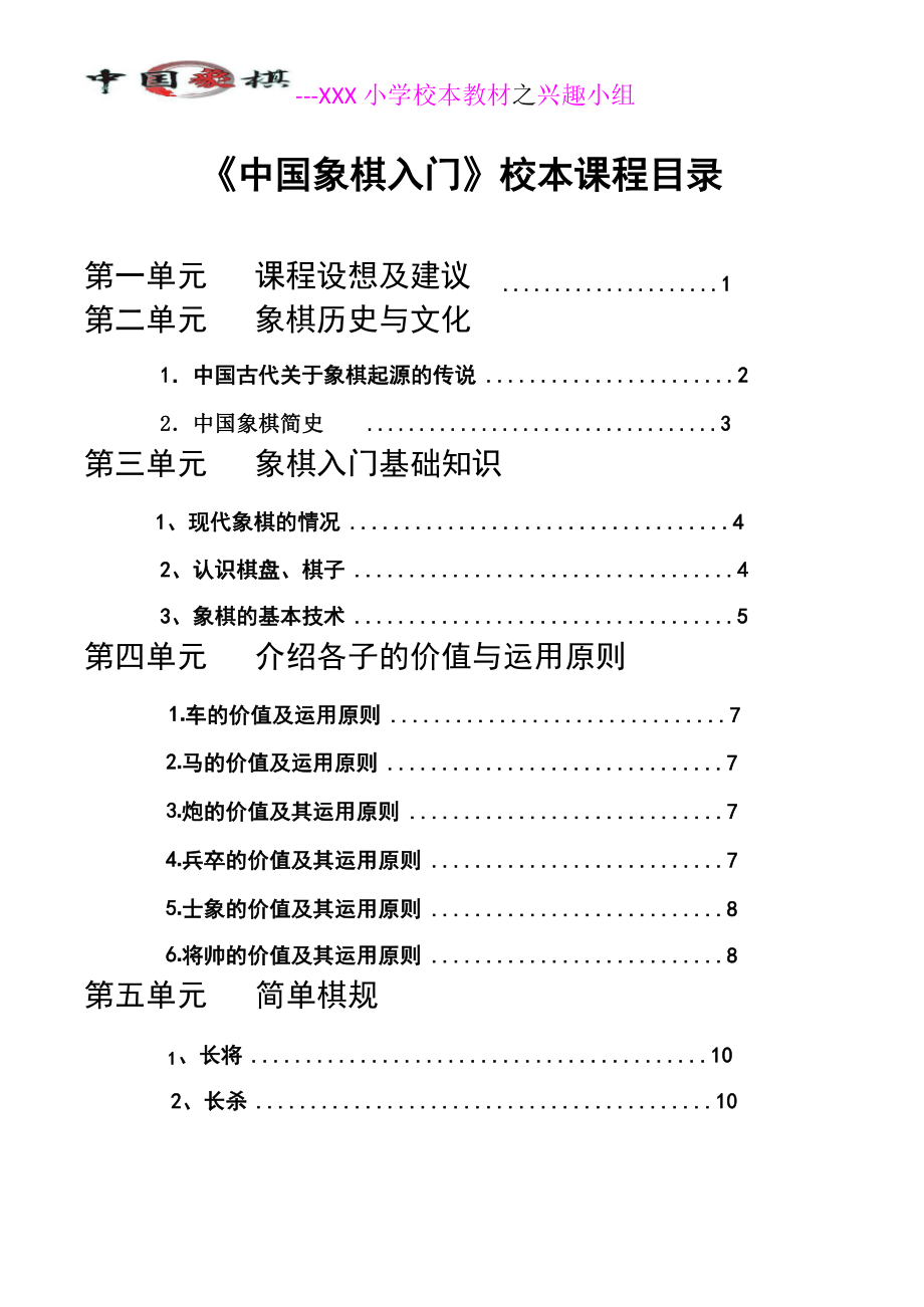 中国象棋-校本教材.docx_第3页