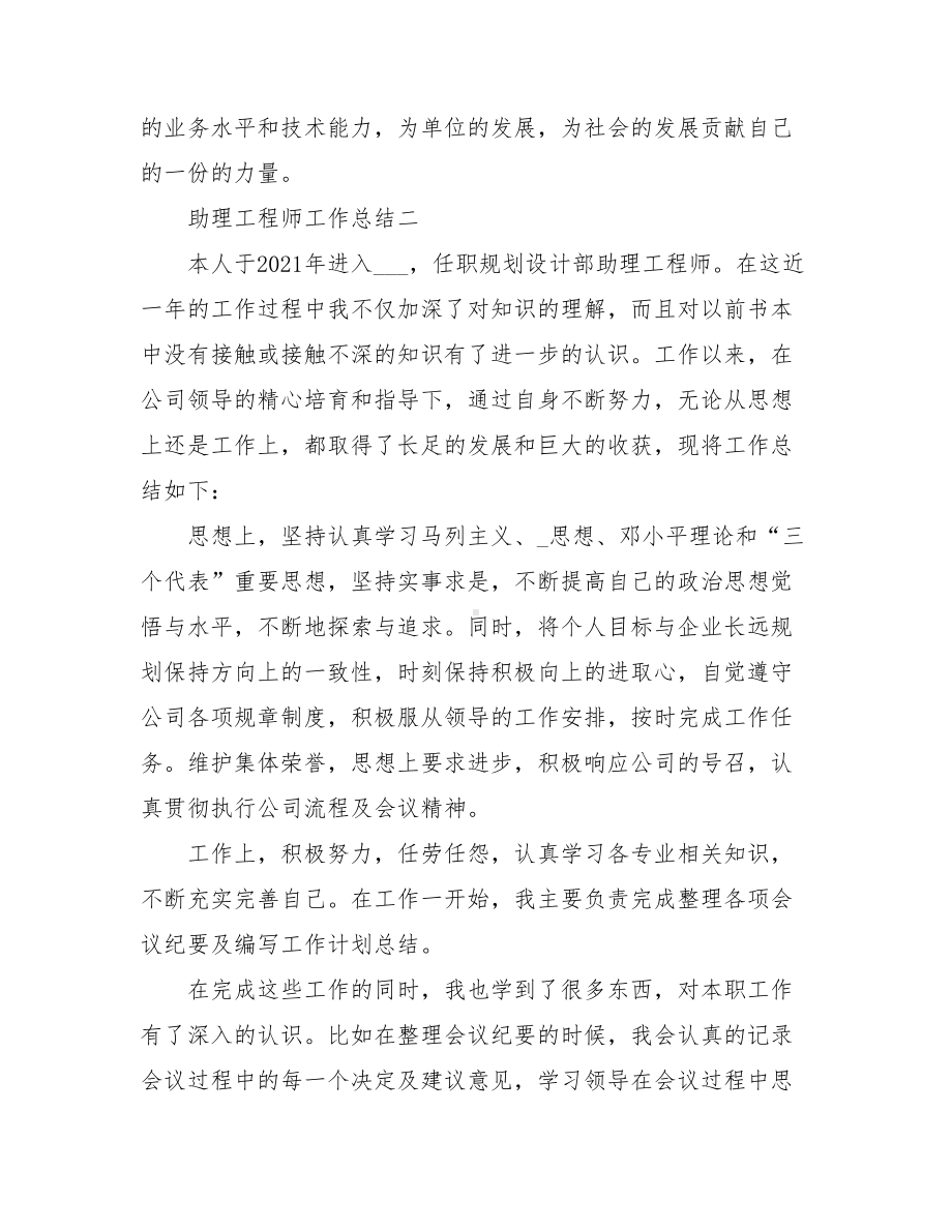 2021关于助理工程师工作总结范文.doc_第3页