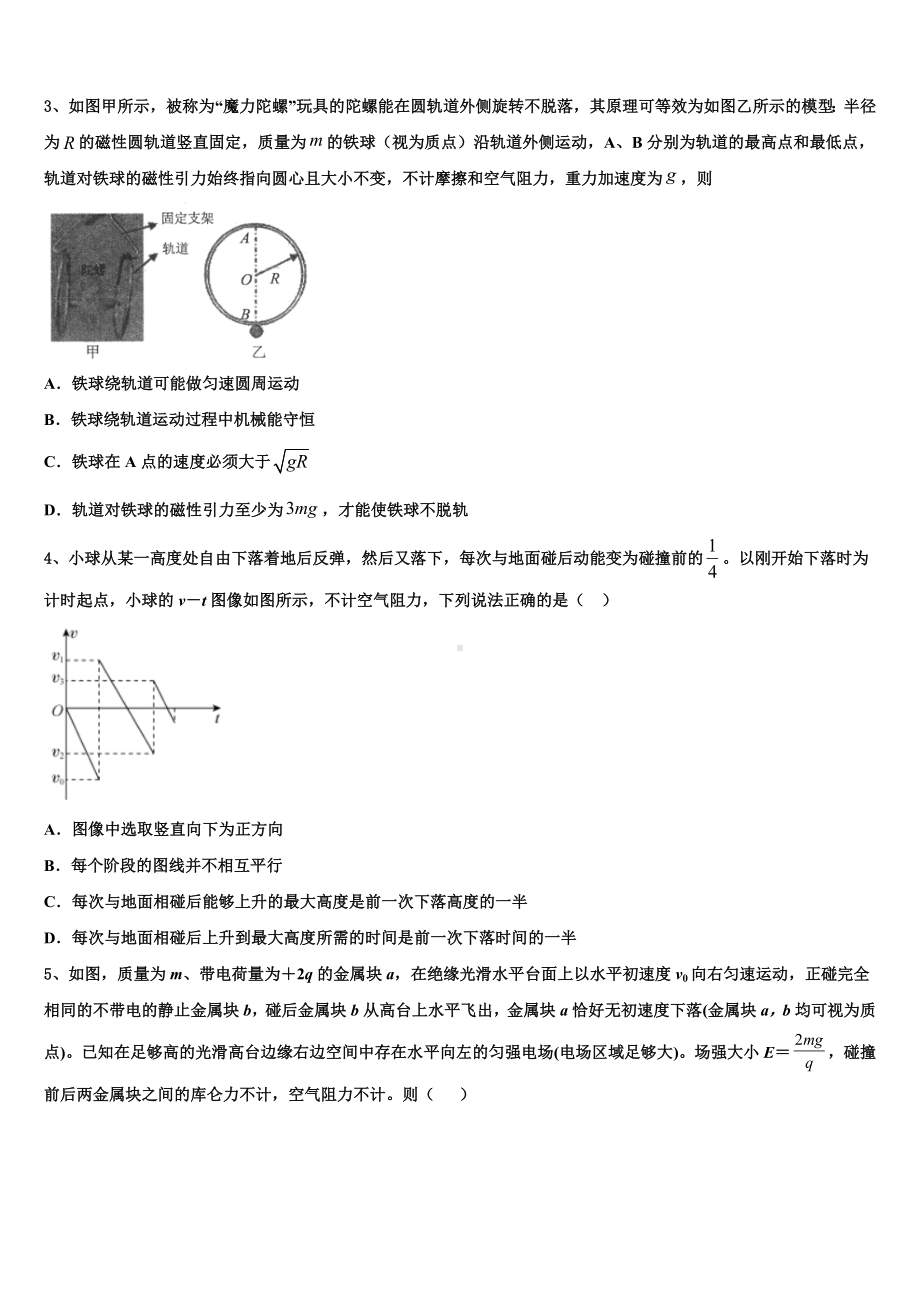 2022-2023学年济南市重点中学高三下第二次月考试题.doc_第2页