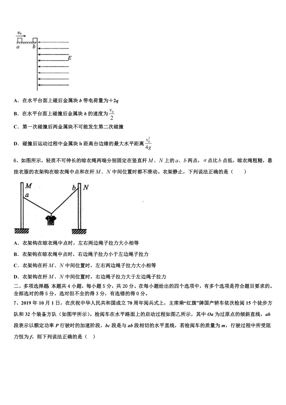 2022-2023学年济南市重点中学高三下第二次月考试题.doc_第3页