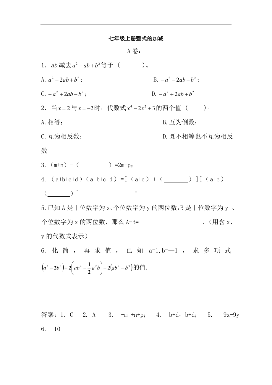 七年级上册整式的加减参考模板范本.doc_第1页