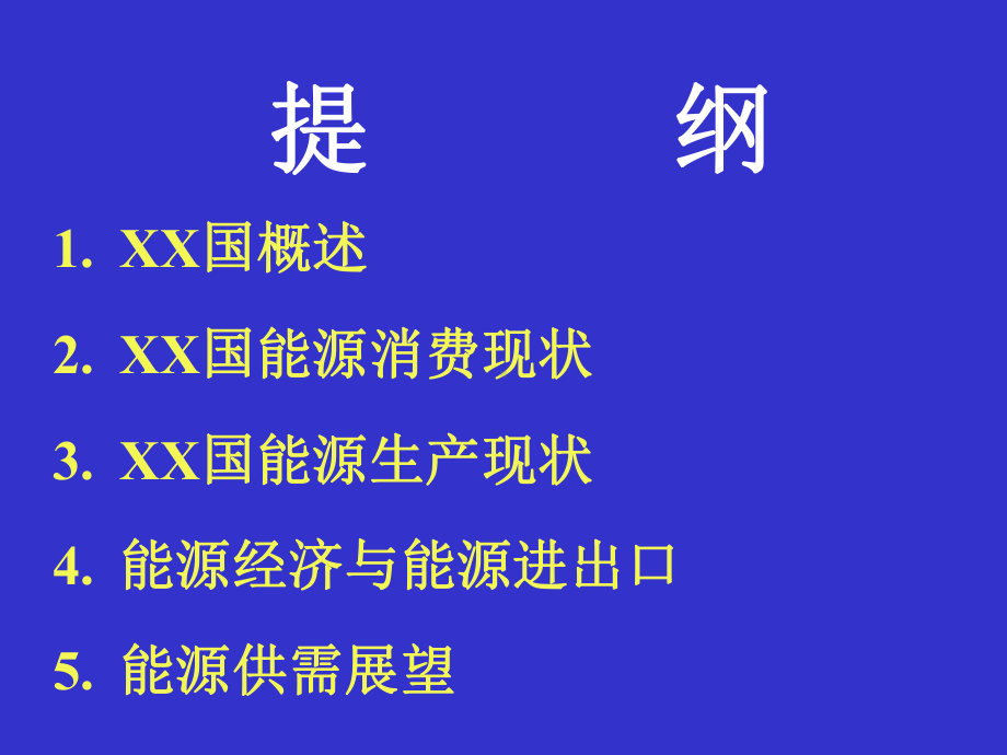 能源市场.ppt_第2页