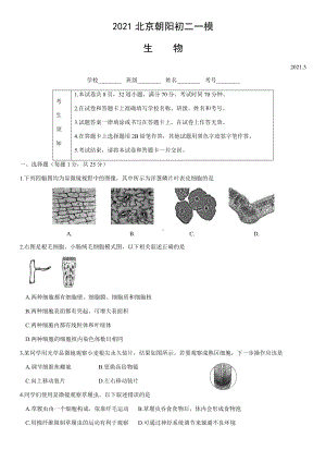 2021北京朝阳初二一模生物(教师版).docx