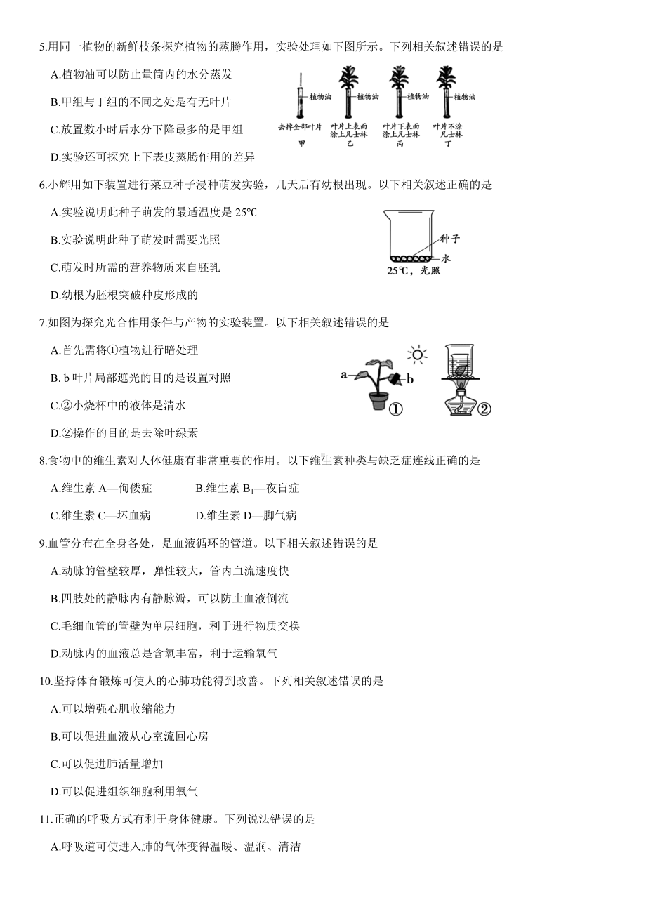 2021北京朝阳初二一模生物(教师版).docx_第2页