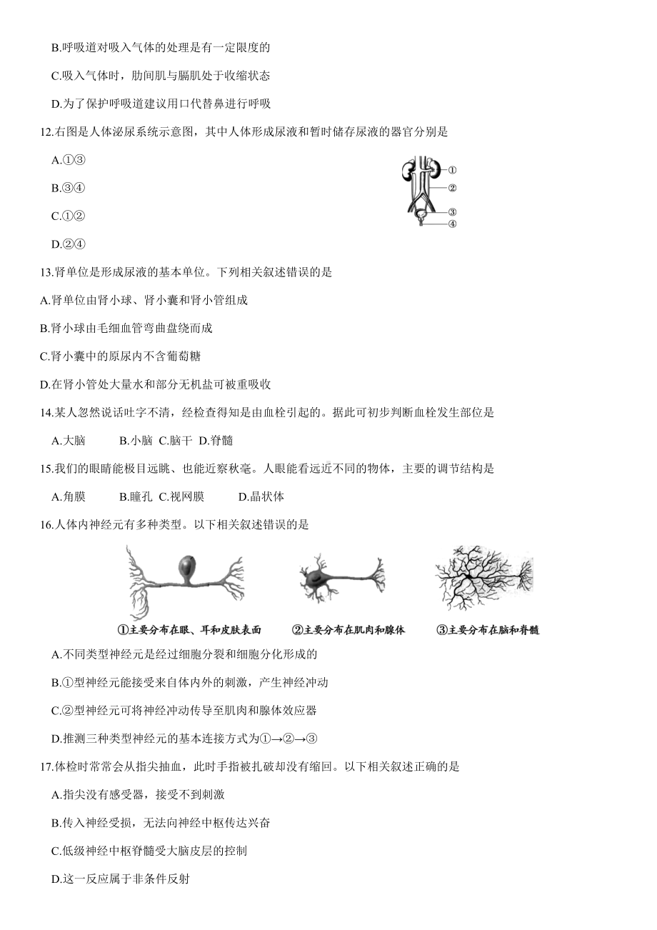 2021北京朝阳初二一模生物(教师版).docx_第3页