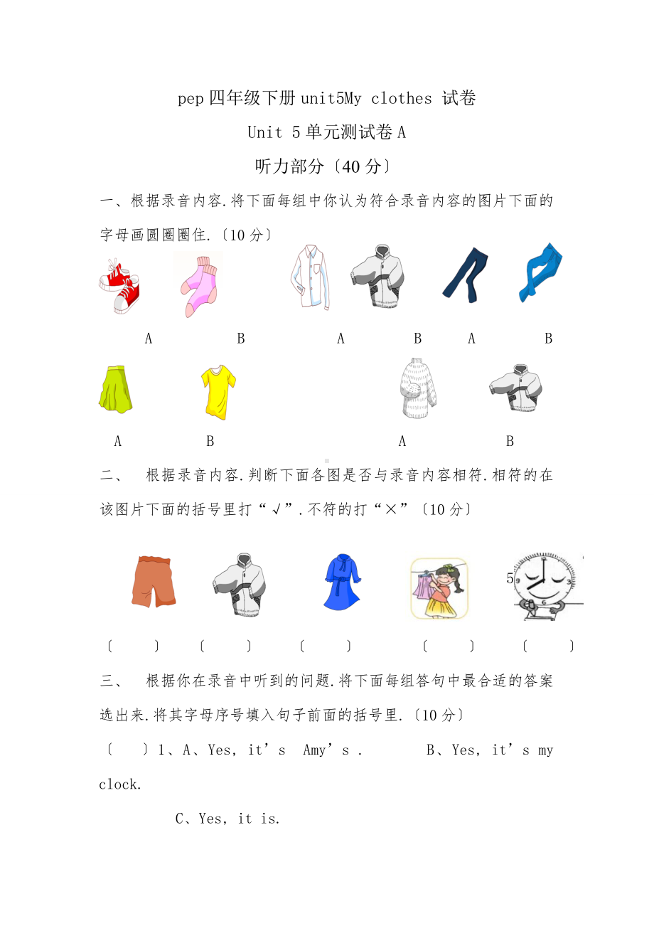 pep四年级下册unit5My-clothes-试卷.doc_第1页