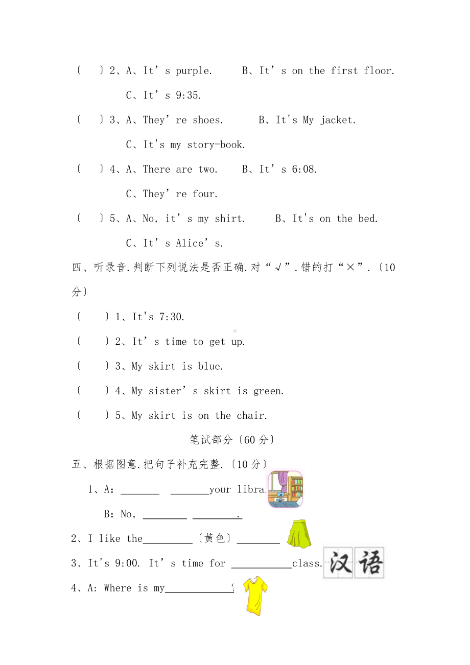 pep四年级下册unit5My-clothes-试卷.doc_第2页