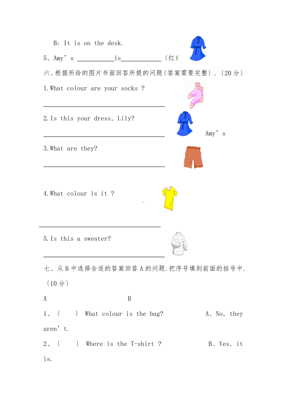 pep四年级下册unit5My-clothes-试卷.doc_第3页