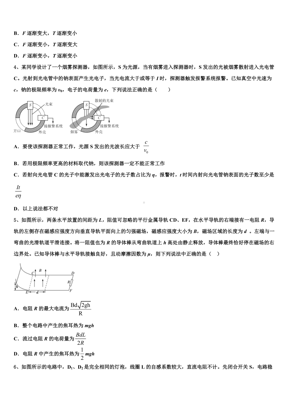 2022-2023学年江苏省徐州市诚贤中学高三第十次模拟考试（5月）物理试题.doc_第2页