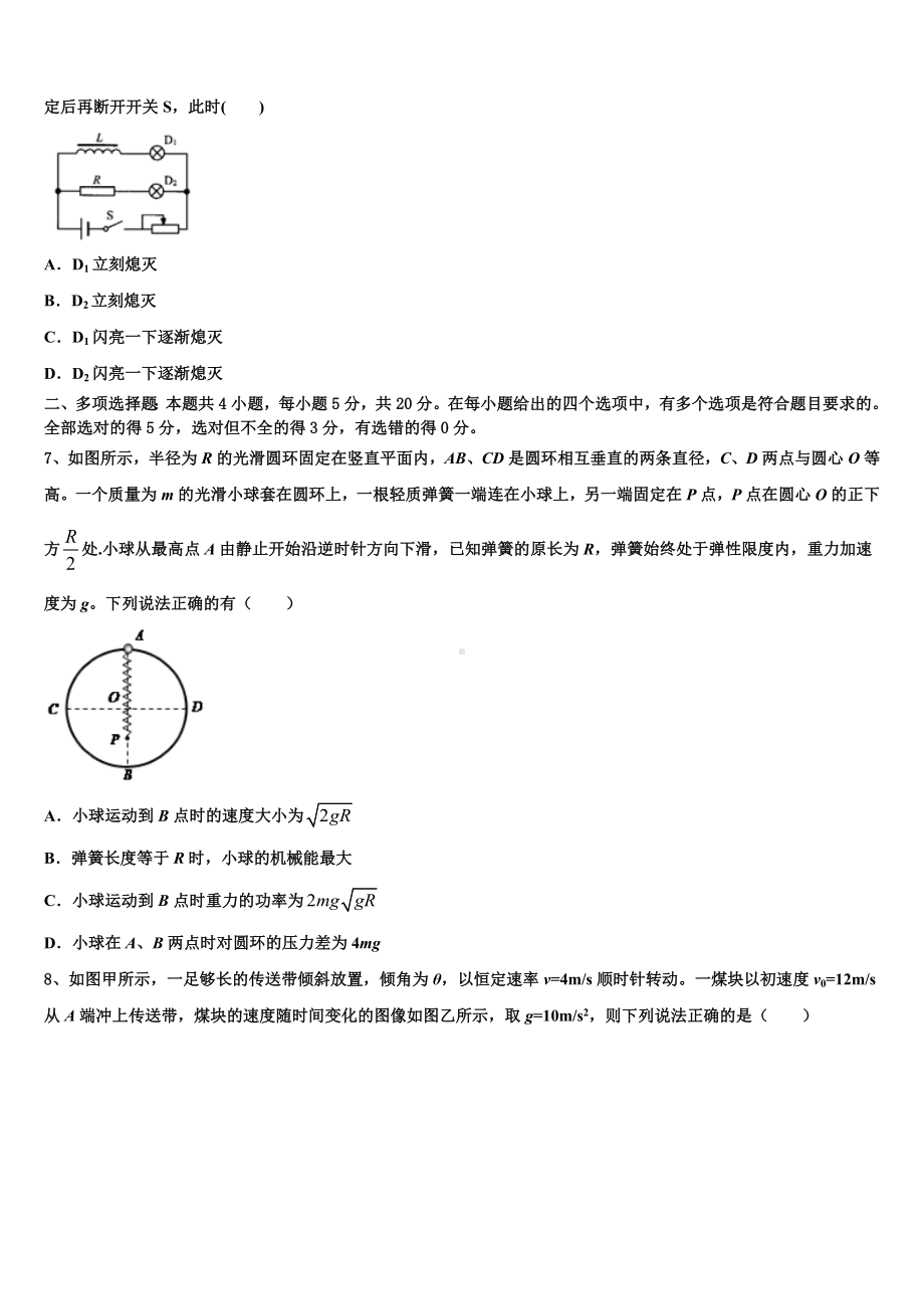 2022-2023学年江苏省徐州市诚贤中学高三第十次模拟考试（5月）物理试题.doc_第3页