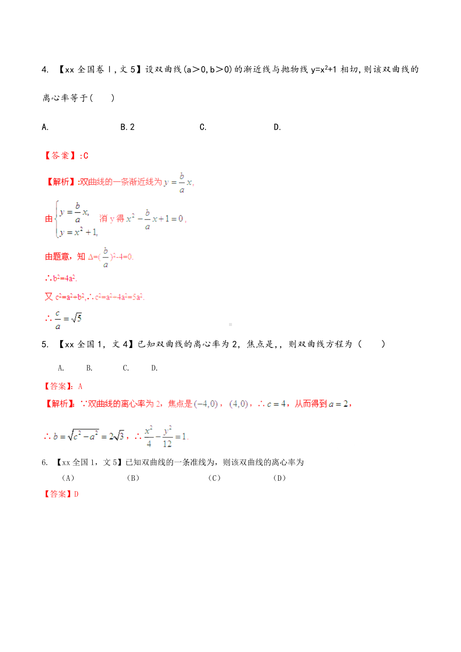 2021-2022年高考数学分项汇编-专题9-圆锥曲线(含解析)文.doc_第2页