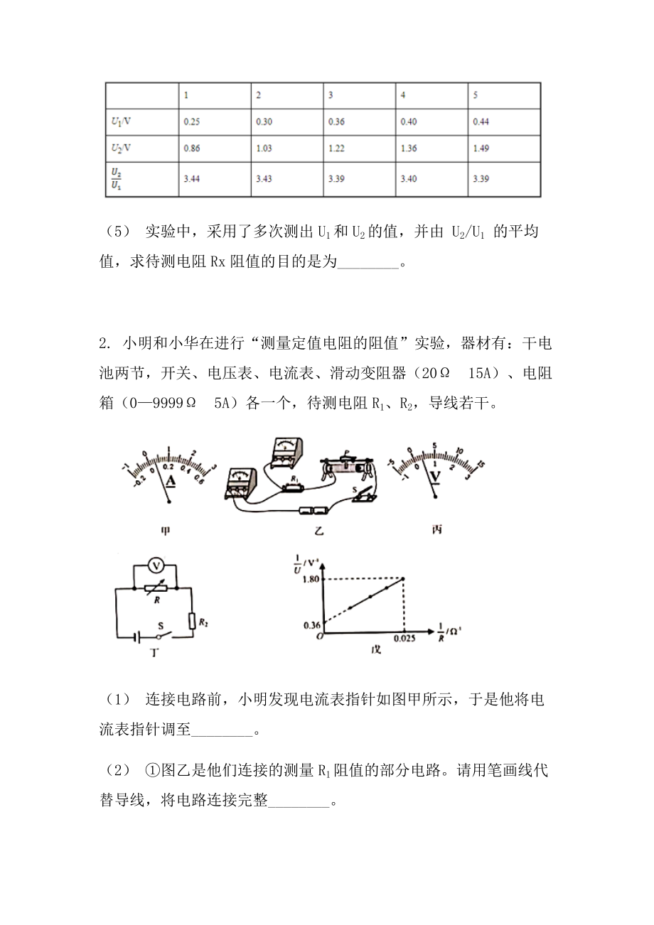 2021年中考物理实验专题：电阻的测量(易错型).docx_第2页