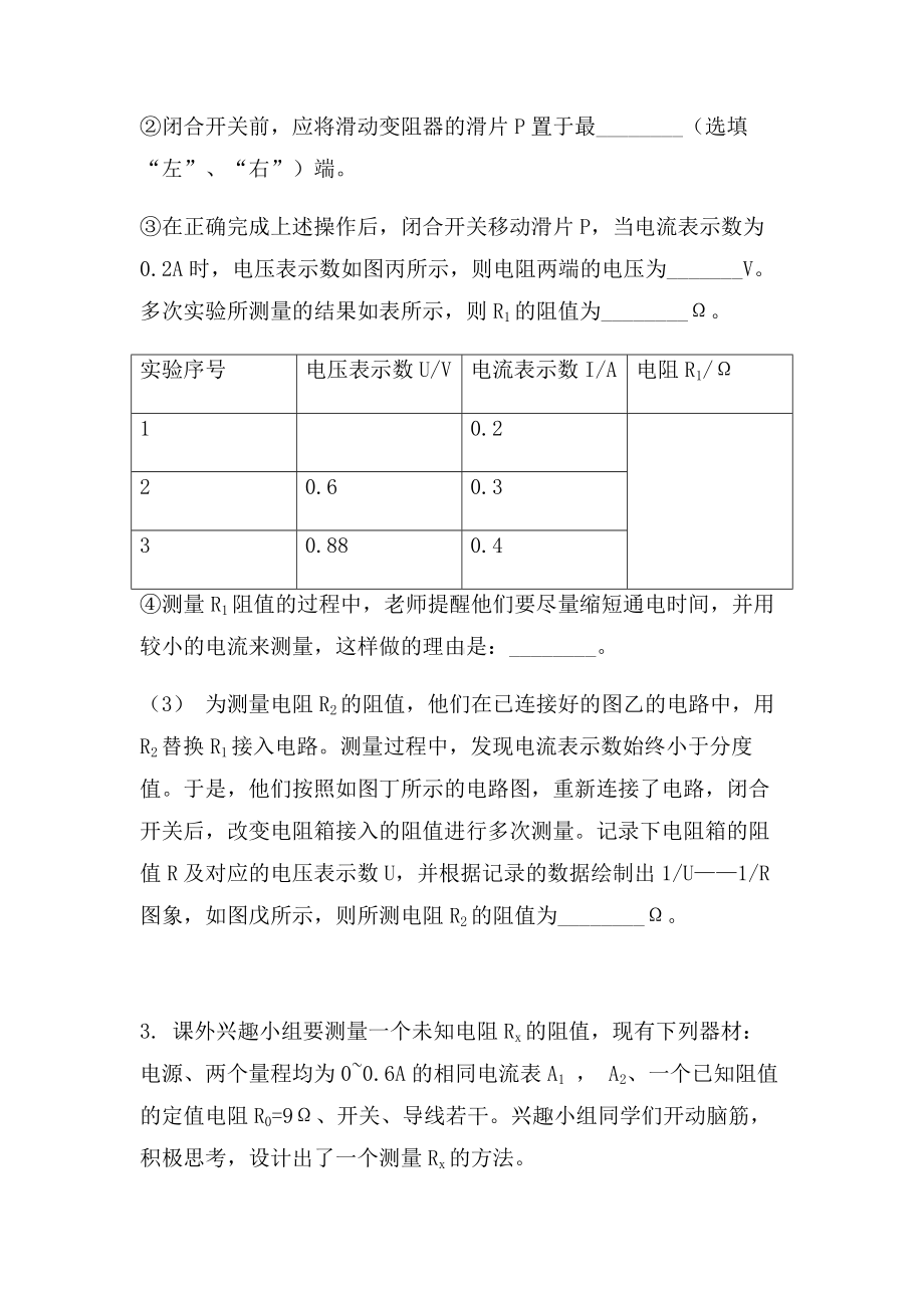 2021年中考物理实验专题：电阻的测量(易错型).docx_第3页