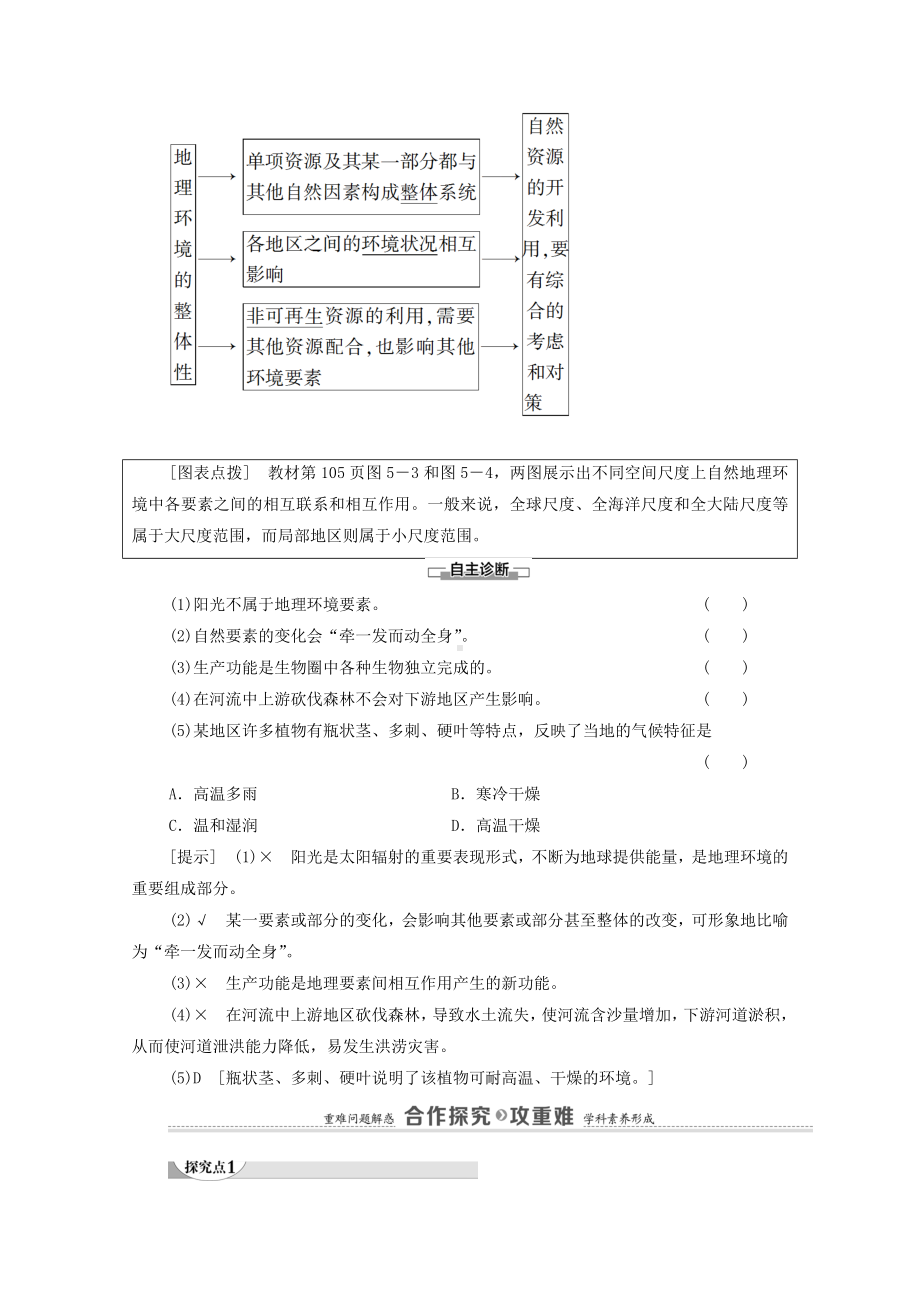 2021学年高中地理第5章自然环境的整体性与差异性第1节自然环境的整体性教案湘教版必修一.doc_第2页