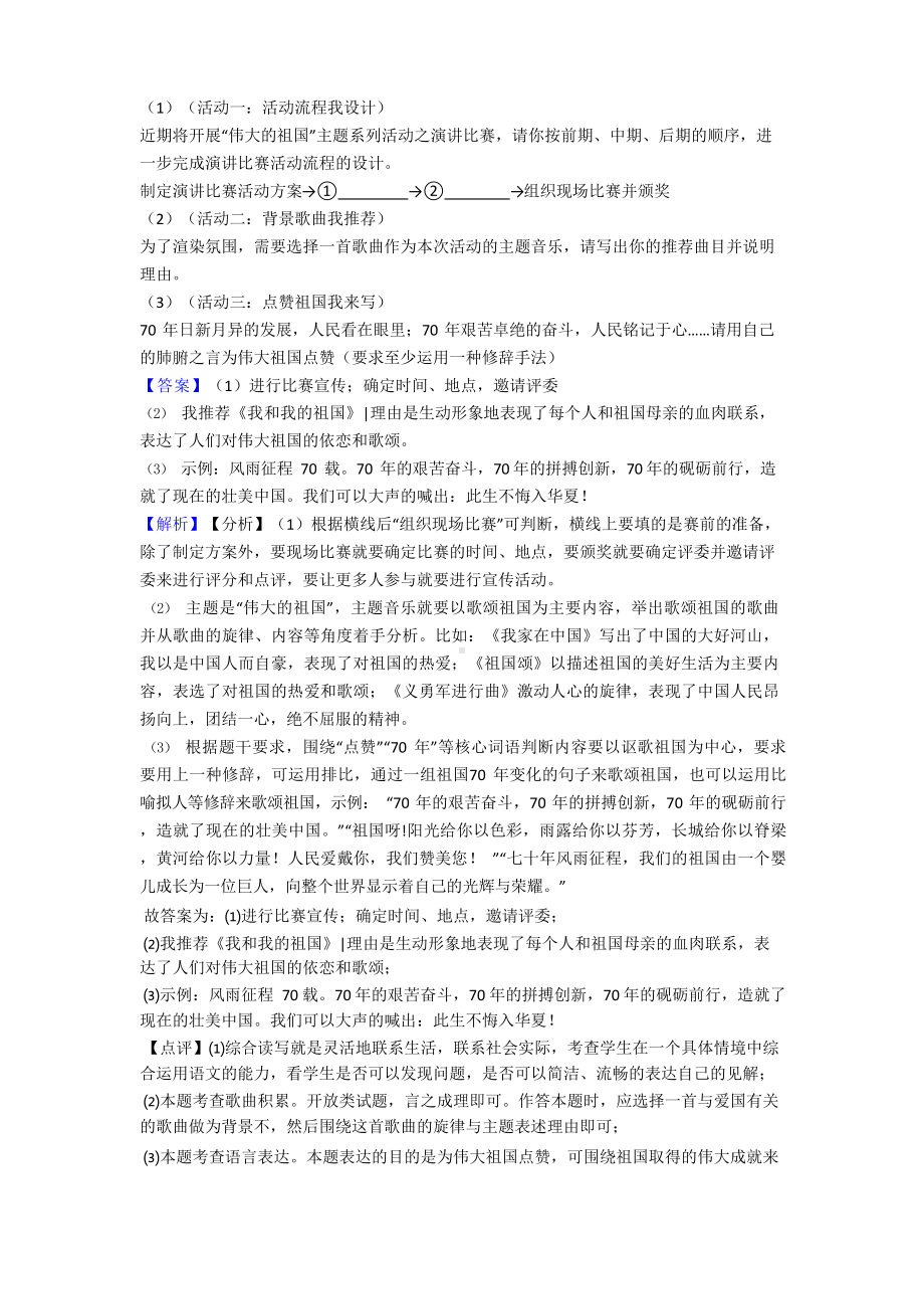 新人教版七年级上册 语文语言表达练习训练.docx_第2页