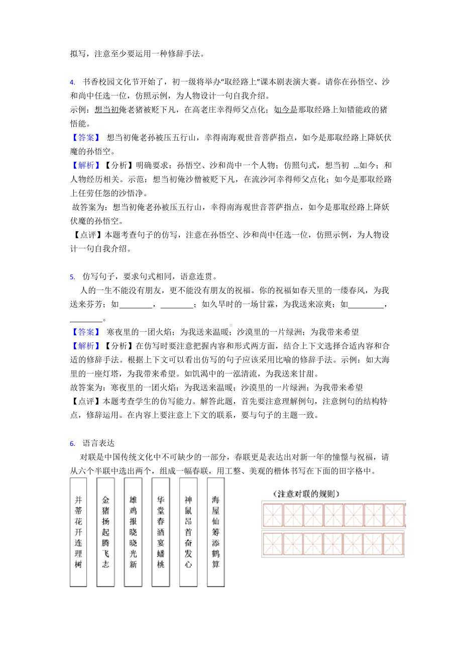 新人教版七年级上册 语文语言表达练习训练.docx_第3页