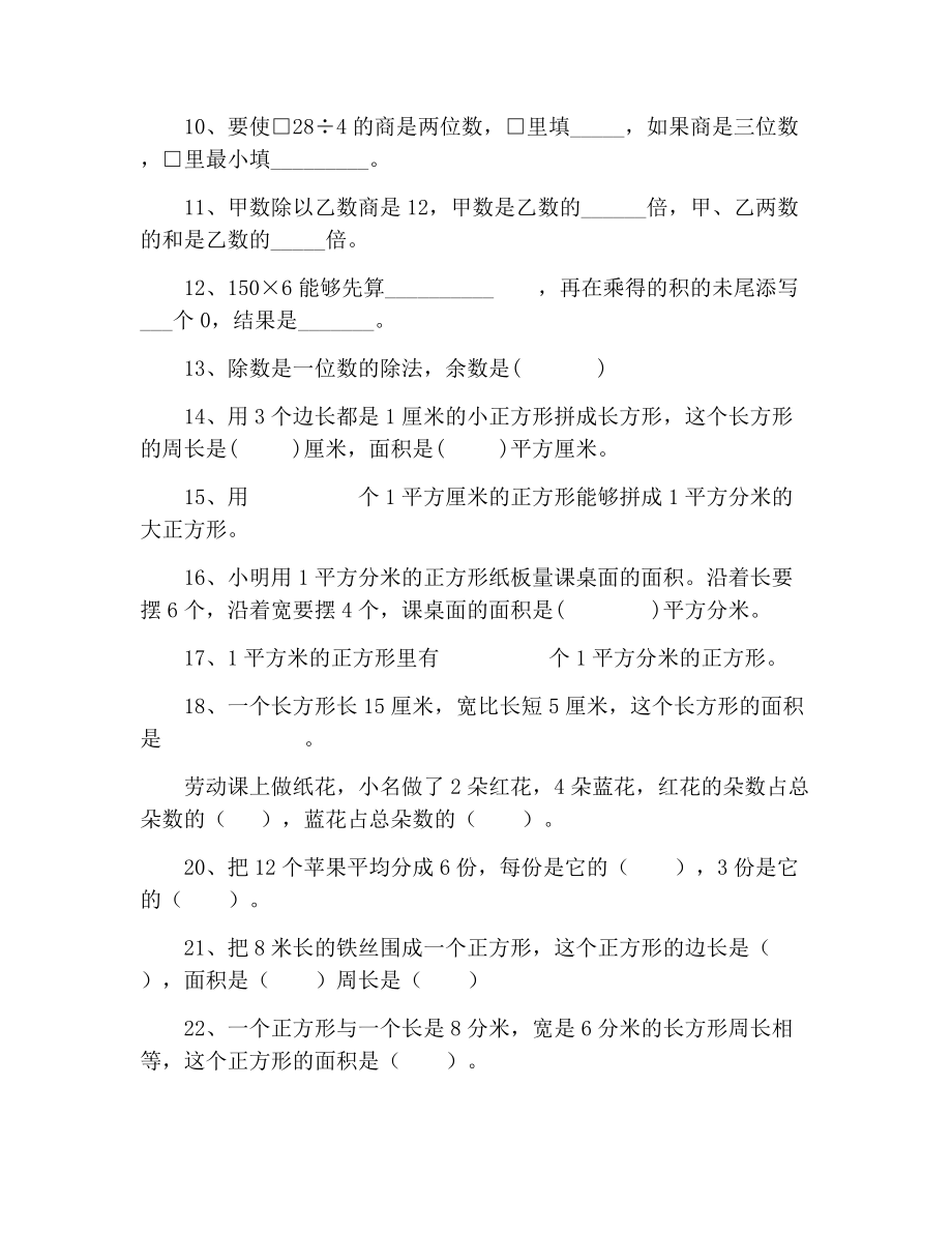 2021三年级数学下册期末复习测试题.docx_第2页