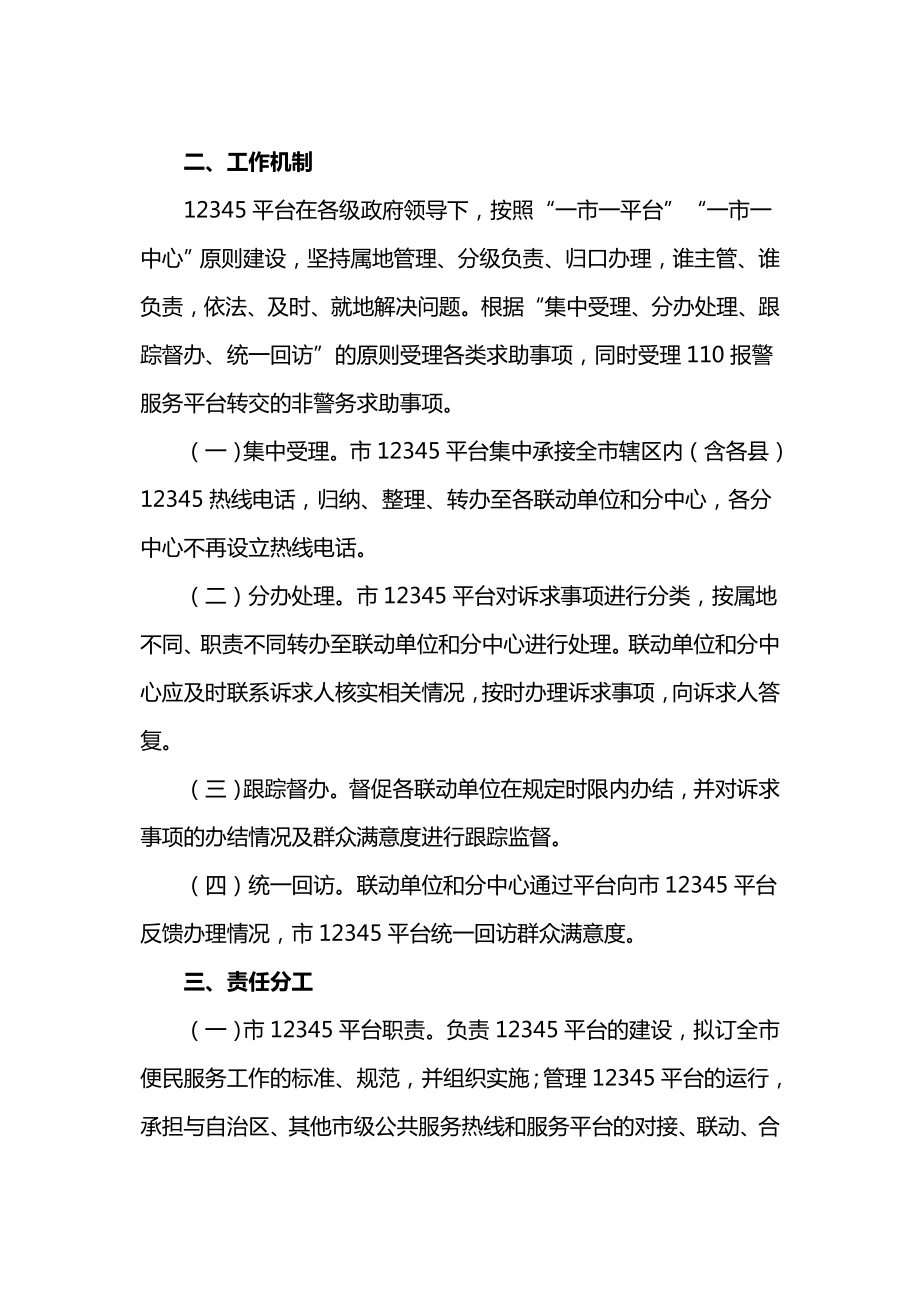 12345便民服务热线运行实施方案(最新).doc_第2页