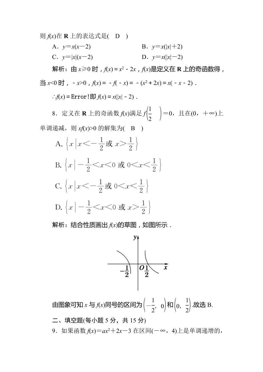 2021学年高中数学滚动复习43.2函数的基本性质课时作业含解析新人教A版必修第一册.doc_第3页