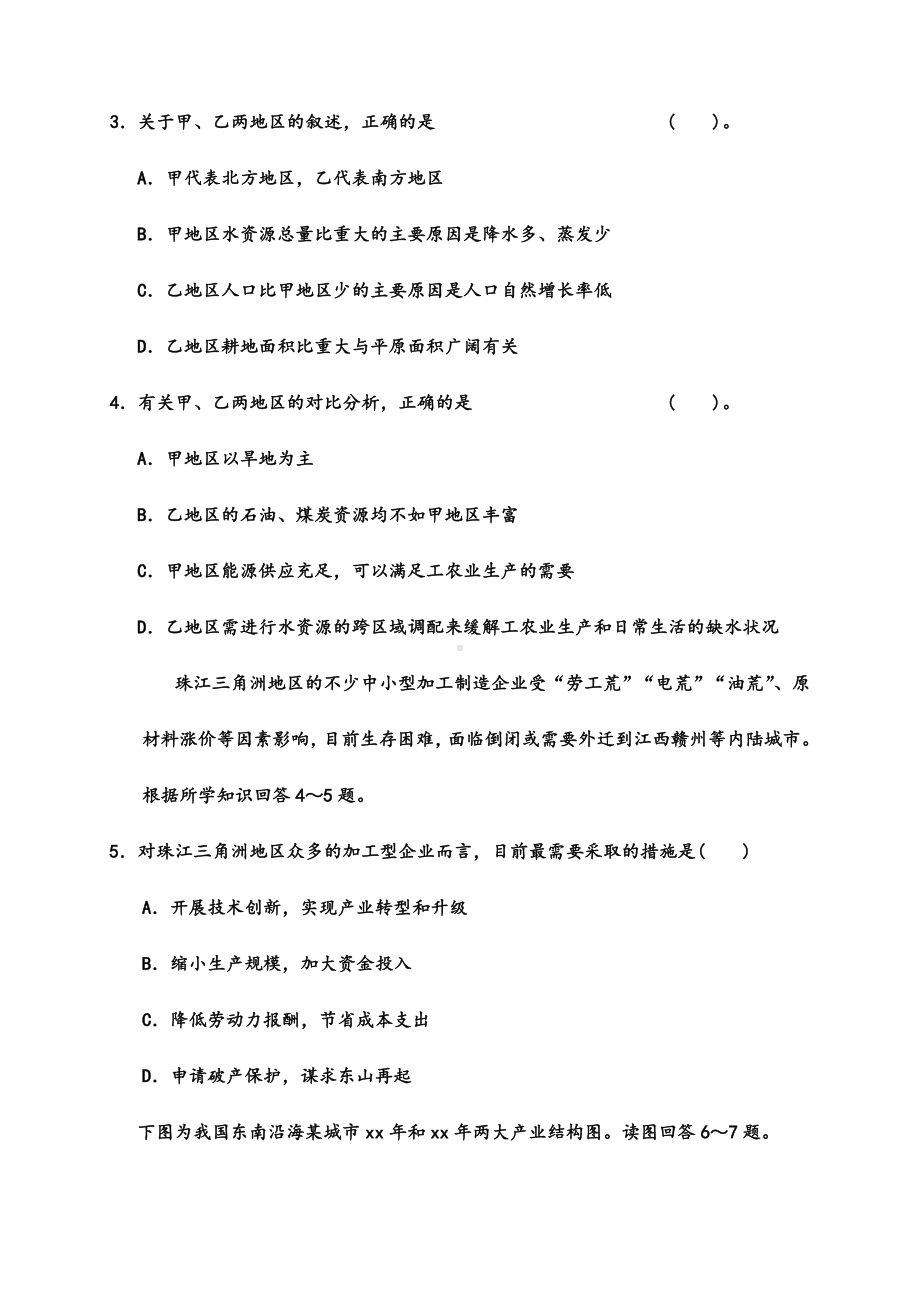 2021-2022年高三地理上学期期末考试试题重点班.doc_第2页